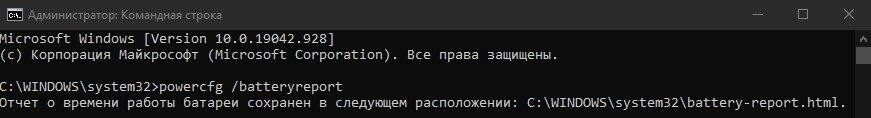 Як перевірити кількість циклів батареї на ноутбуці з Windows 10