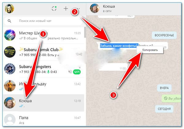 Як скопіювати текст у Ватсапі: докладна інструкція для Андроїда та Айфона з копіювання та надсилання частини тексту повідомлення