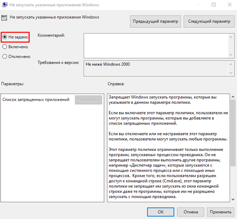 Як заблокувати запуск певних програм у Windows 10