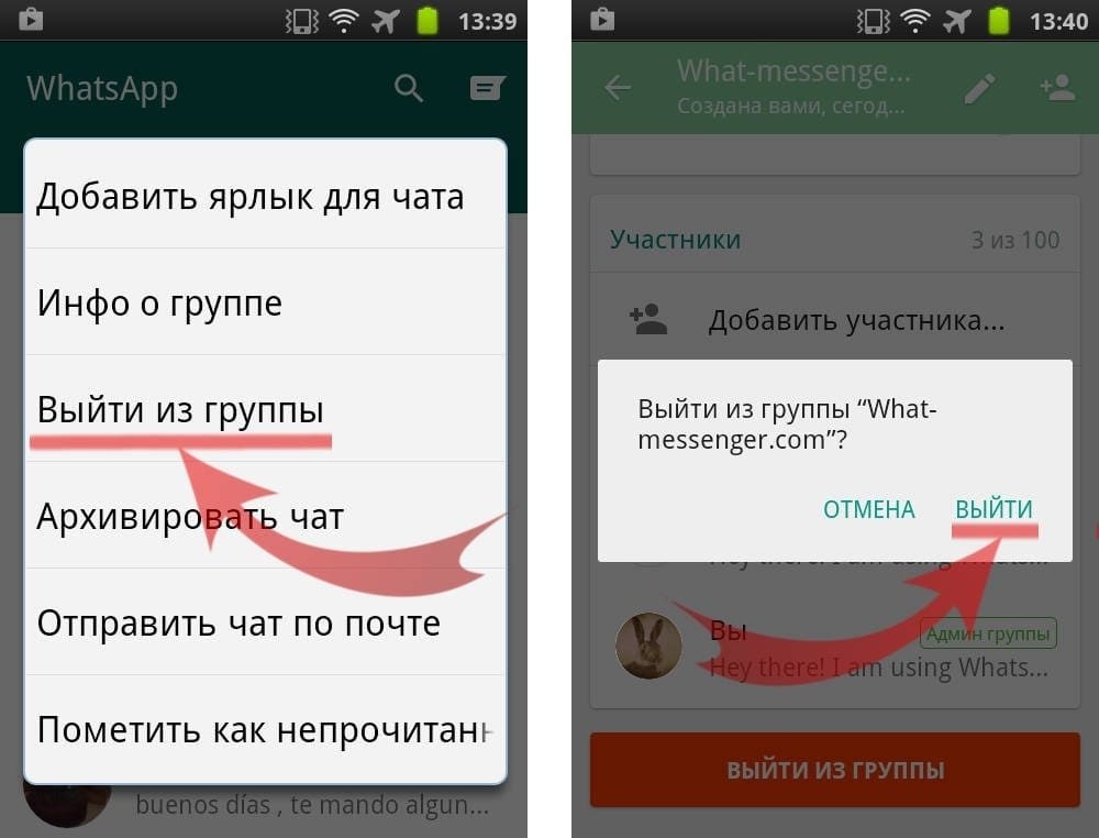Як вийти з групи у Ватсапі: інструкція, як піти з групової бесіди