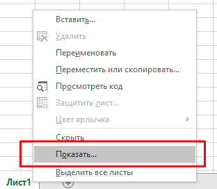 Методи приховування листа в Excel
