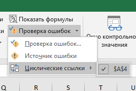 Чому формули в Excel не діють
