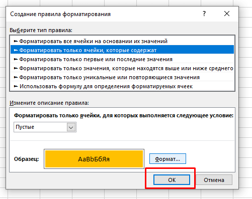 Методи виділення пустих клітинок в Excel