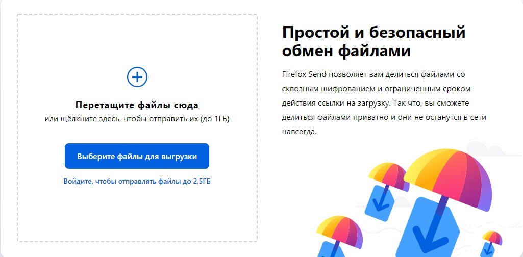 Як відправити великі файли онлайн