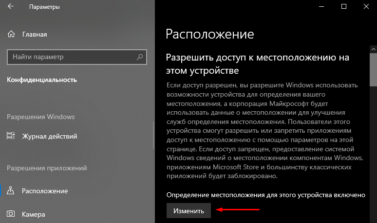 Як вимкнути доступ до розташування у Windows 10