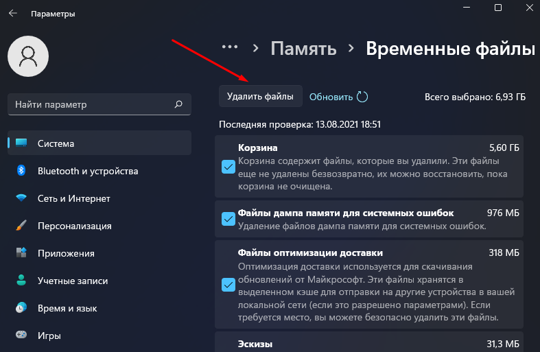 Як звільнити місце на диску після оновлення до Windows 11