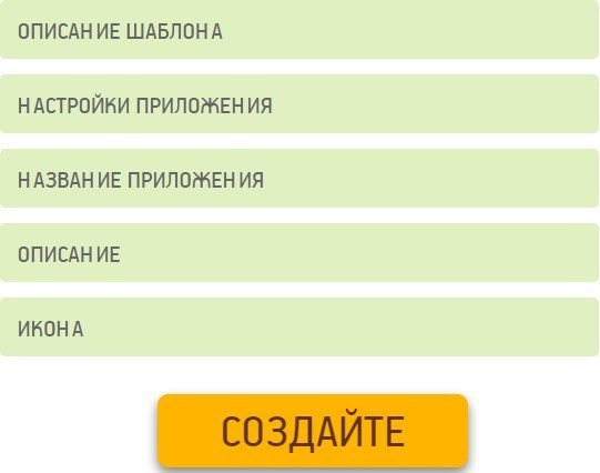 Як створити програму для Android без навичок програмування