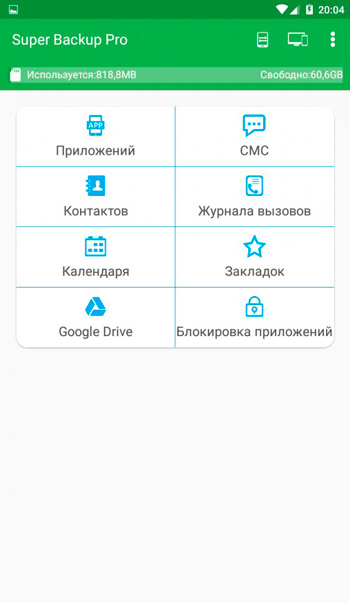 Як відновити контакти в телефоні на Андроїді