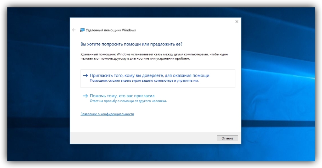 Віддалений помічник Windows 10 — увімкнення та вимкнення