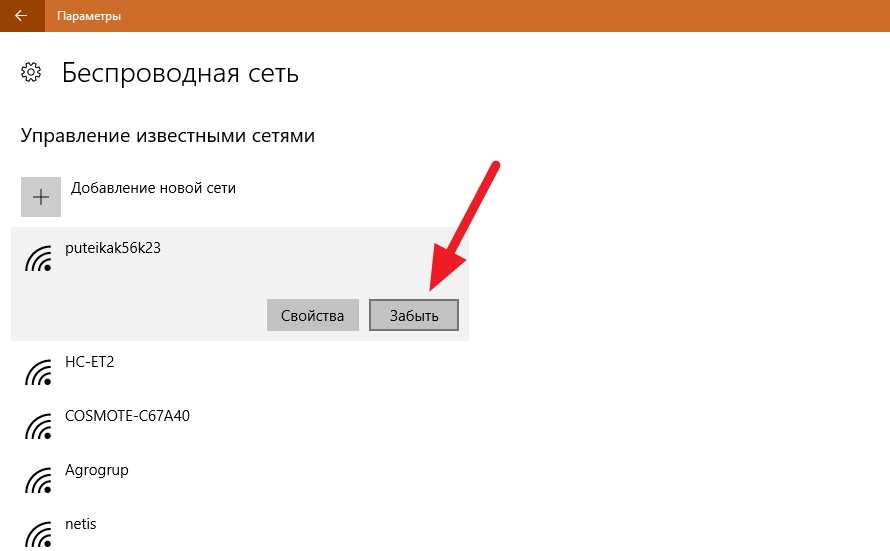 Як забути мережу Wi-Fi на Windows 10 - покрокова інструкція
