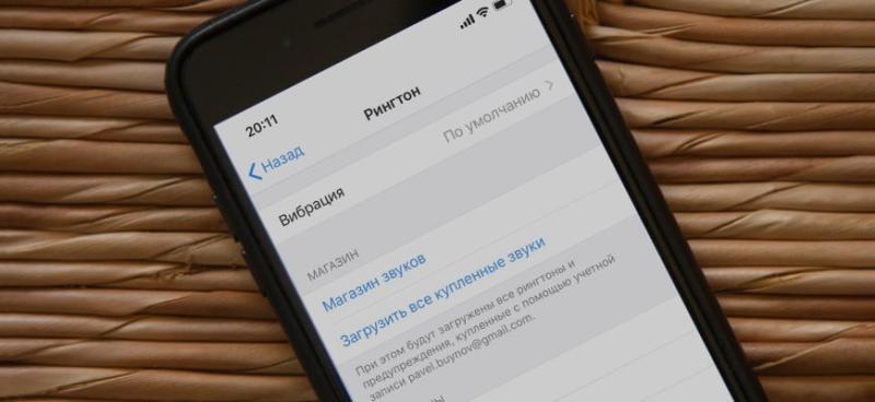 Як встановити мелодію дзвінка на Айфон та поміняти музику