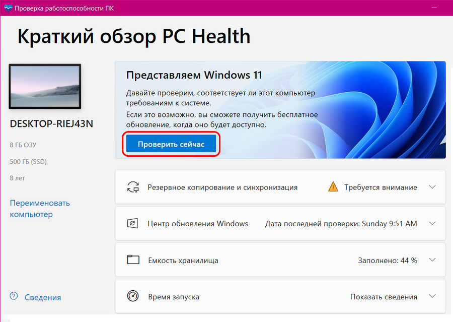 Як перевірити комп'ютер на сумісність із Windows 11