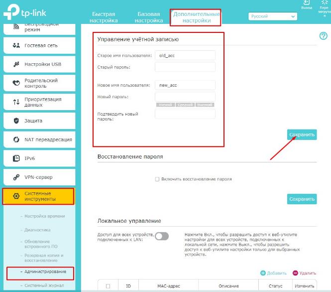 Як змінити пароль на WiFi на TP-Link - покрокова інструкція