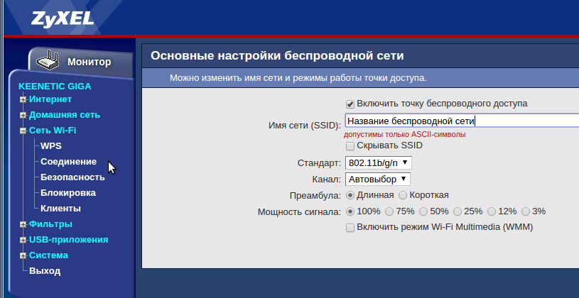 Як назвати мережу вай-фай – призначення назви