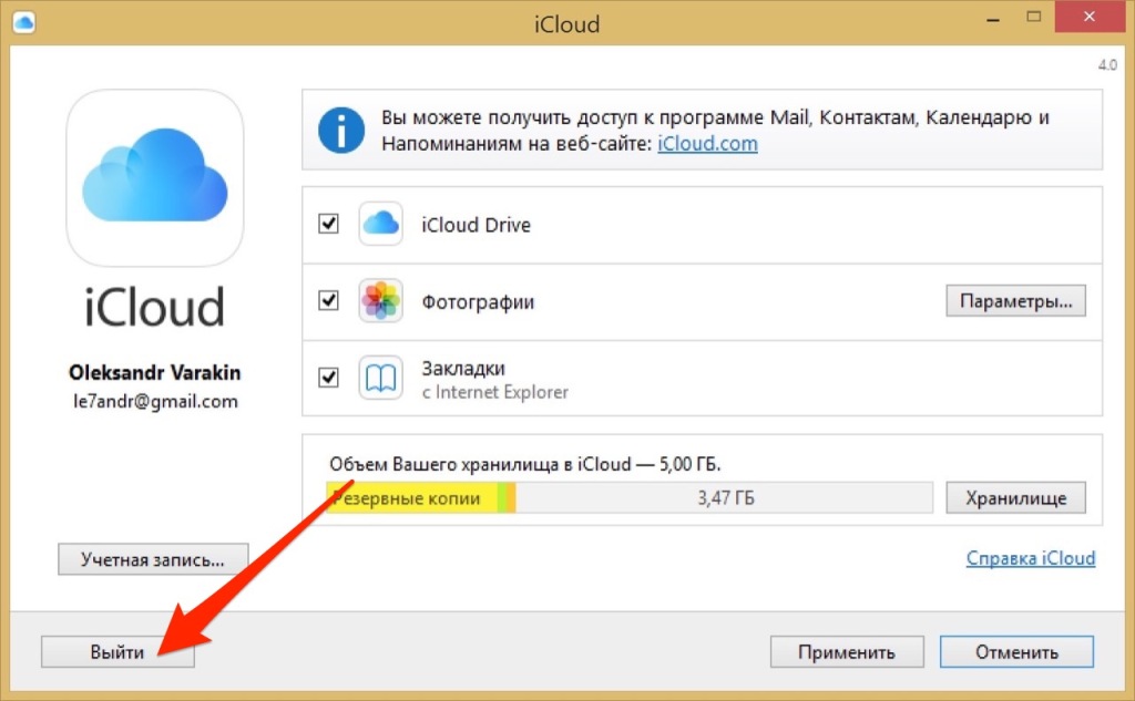 Айклауд вхід з Андроїда - як отримати доступ до облікового запису