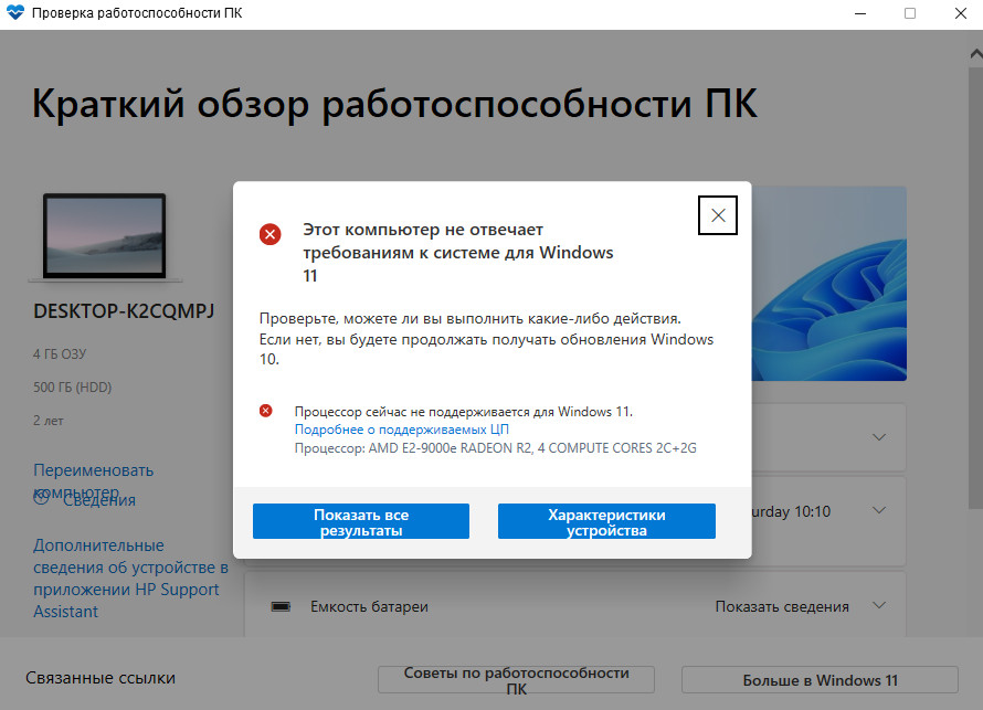 PC Health Check Windows 11 — опис та можливості програми