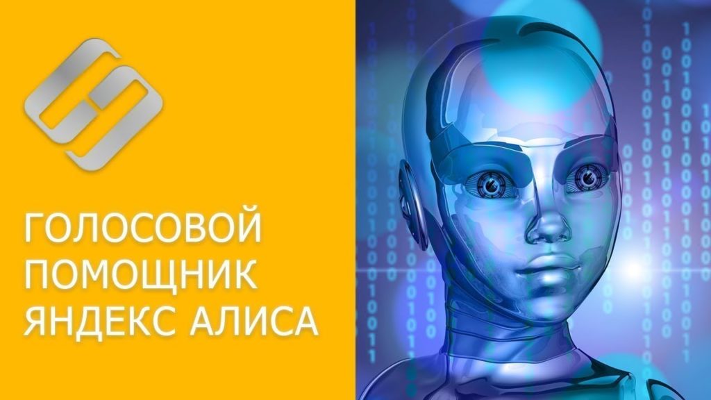 Як увімкнути та налаштувати Алісу на смартфоні