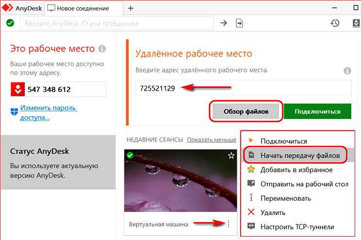 Як передати великий файл через інтернет