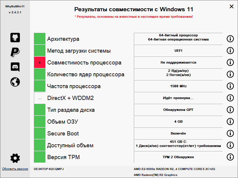 PC Health Check Windows 11 — опис та можливості програми