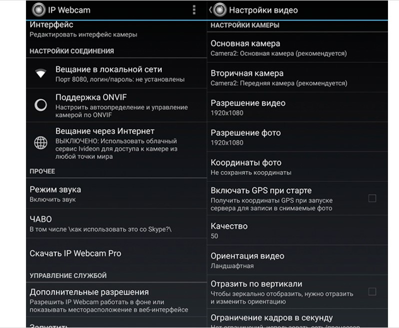 Як використовувати телефон як веб-камеру покроково