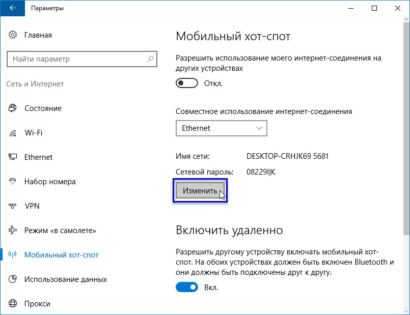 Як роздати інтернет з ПК на ПК - опис способів