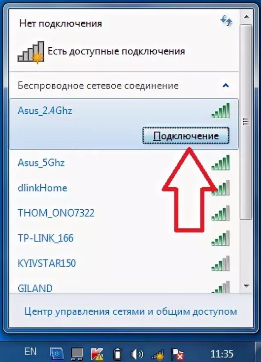 Чому немає підключення до інтернету через Wi-Fi на ноутбуці Windows 7