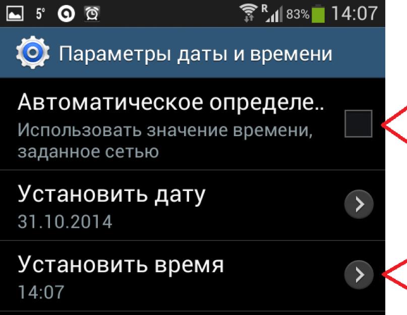 Як змінити час на телефоні: покрокова інструкція