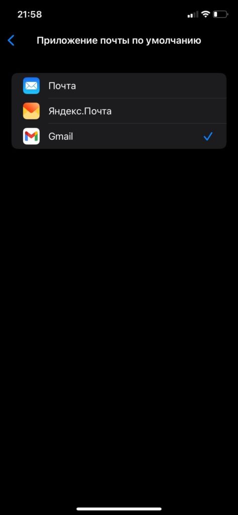 Як зробити Gmail поштовим клієнтом за замовчуванням у Apple