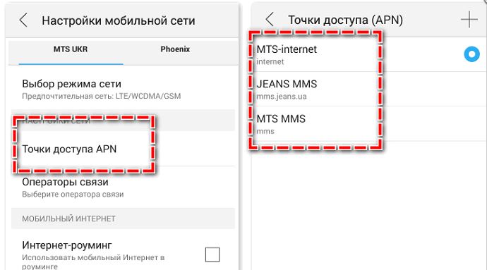 Як підключити інтернет на телефон через телефон чи мобільну мережу