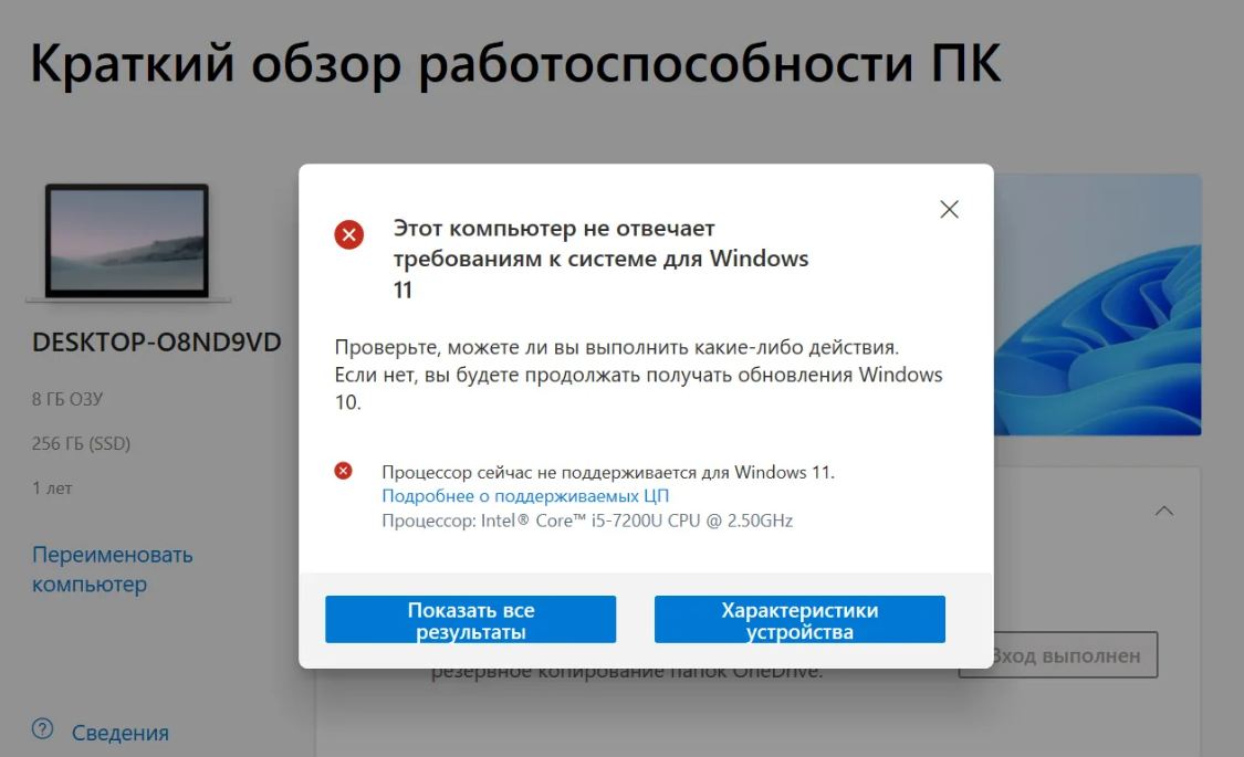 Як перевірити комп'ютер на сумісність із Windows 11