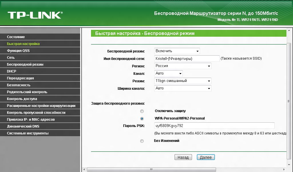 Як налаштувати вай-фай через телефон, роутер TP-Link.