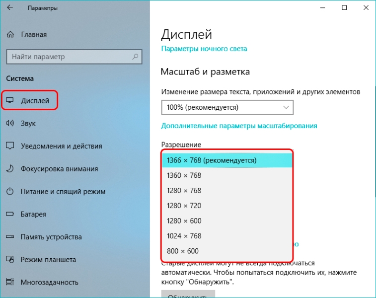 Як змінити роздільну здатність екрана на Віндовс 10