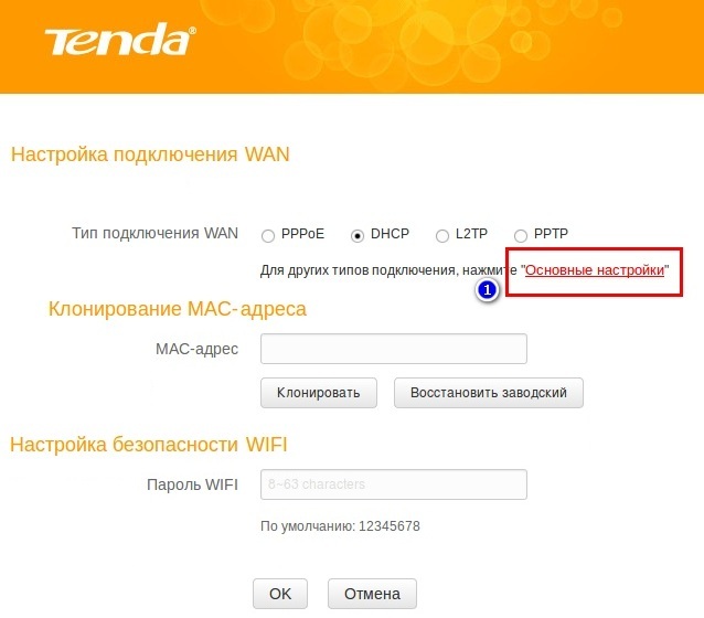 Wi-Fi роутер Tenda AC5 - як налаштувати, змінити пароль