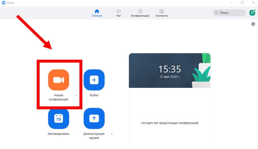 Конференція зум із телефону: як підключити звук, можливі способи