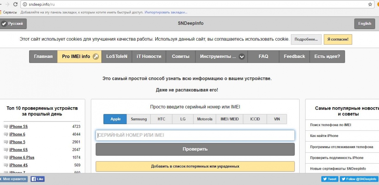 Перевірити Айфон за серійним номером: основні варіанти пошуку