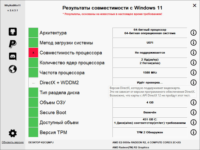 PC Health Check Windows 11 — опис та можливості програми