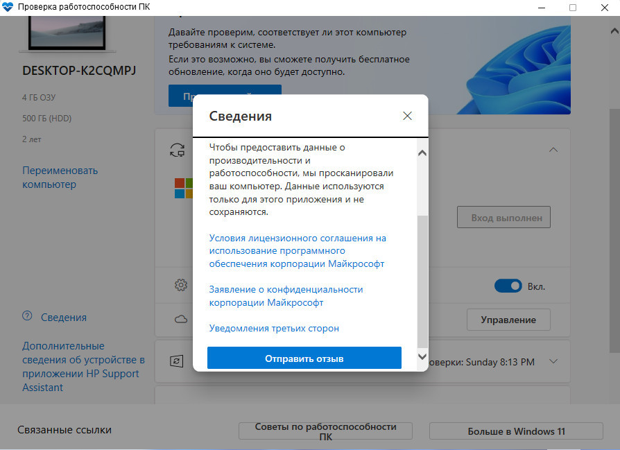 PC Health Check Windows 11 — опис та можливості програми