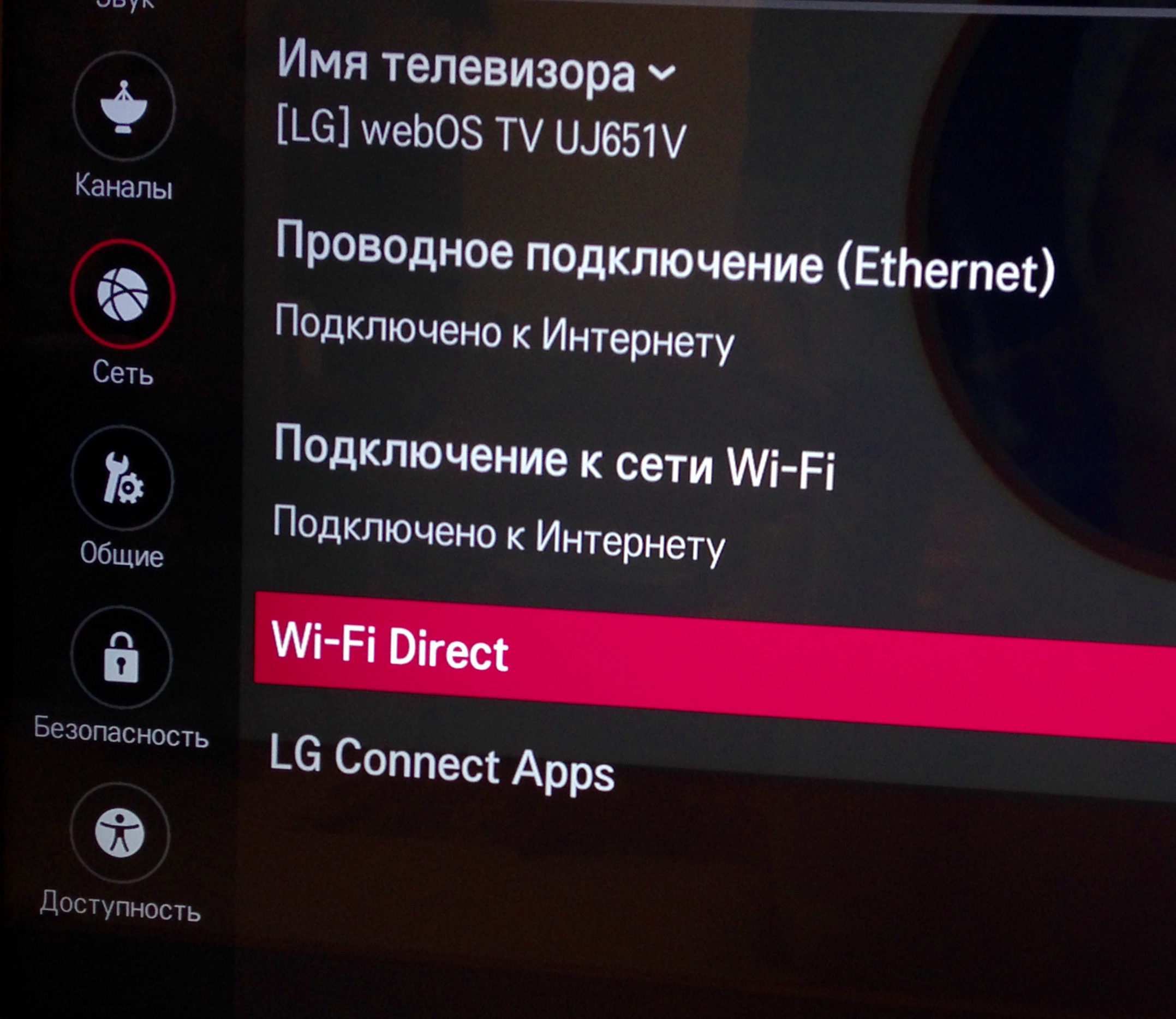 Як підключити телефон до телевізора через Wi-Fi