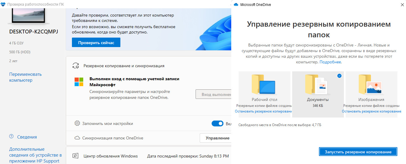 PC Health Check Windows 11 — опис та можливості програми