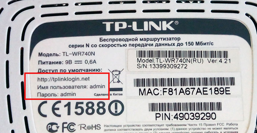 Які стандартні паролі від Wi-Fi роутерів