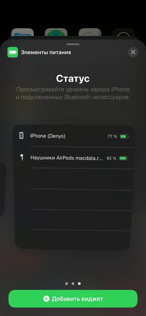 Рівень заряду акумулятора у відсотках на iPhone