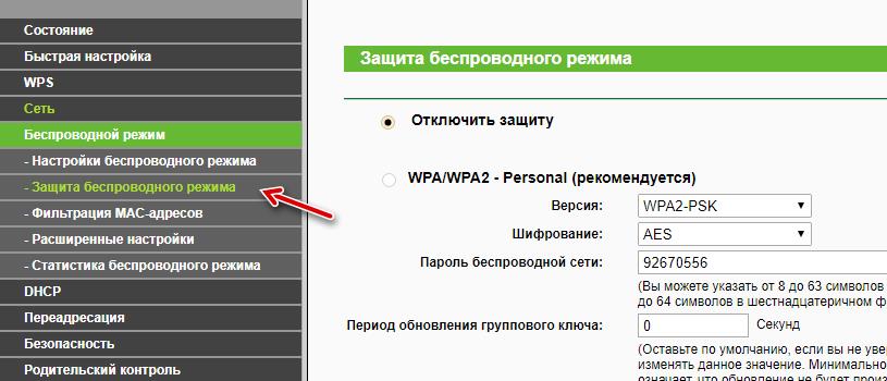 Як змінити пароль на WiFi на TP-Link - покрокова інструкція