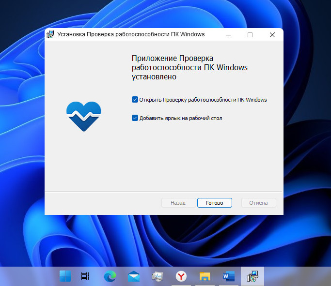 PC Health Check Windows 11 — опис та можливості програми