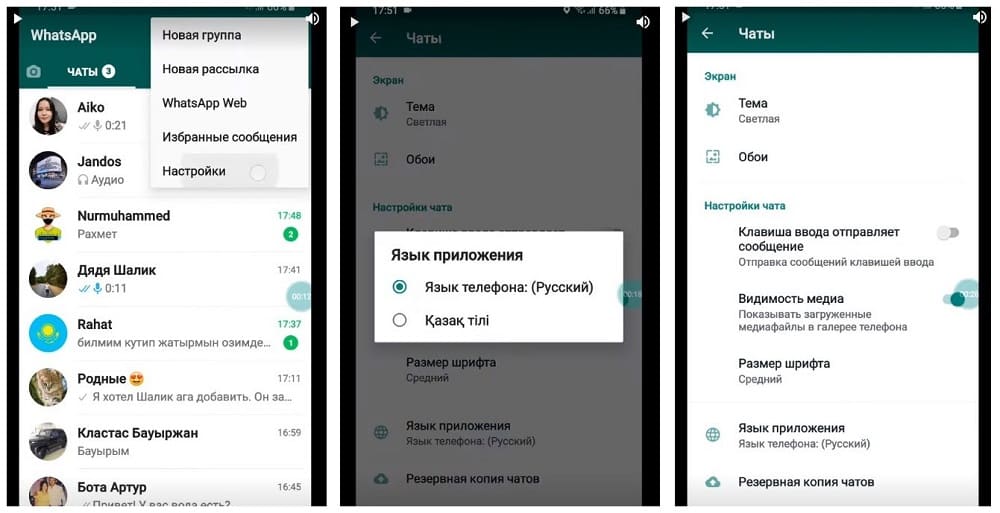 Як змінити мову у Ватсапі: виправити та перекласти українською, якщо програма стала англійською мовою, в налаштуваннях телефону