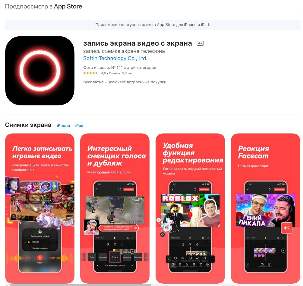 Як зробити запис екрану на Айфоні зі звуком