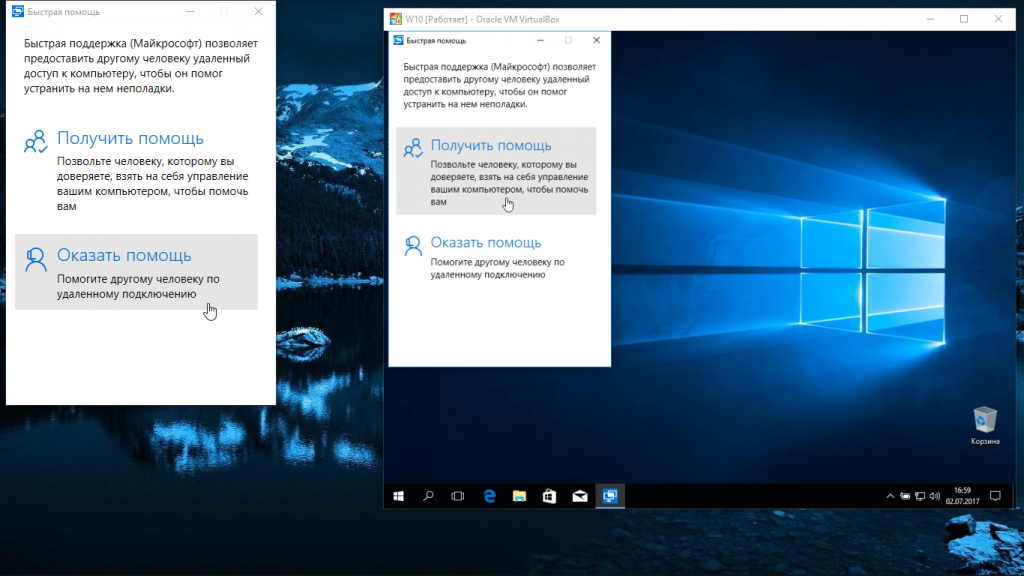Віддалений помічник Windows 10 — увімкнення та вимкнення