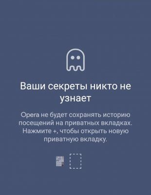 Як увімкнути режим інкогніто в різних браузерах