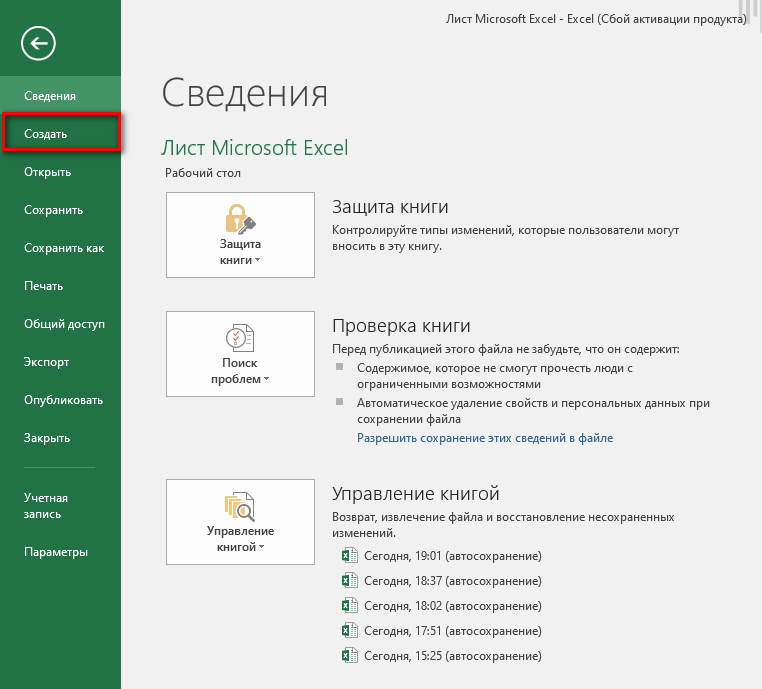 Як зробити таблицю в Excel?
