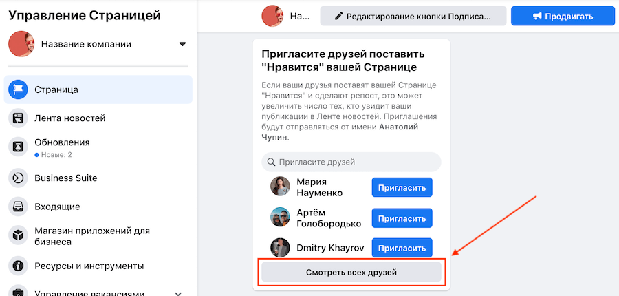 Як створити бізнес-сторінку у Facebook: покрокова інструкція