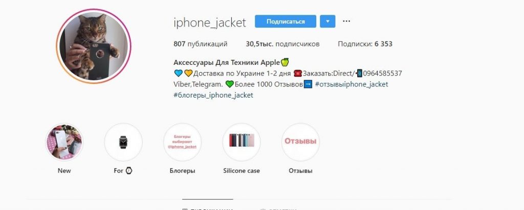 Як продавати в Інстаграм: 44 практичні поради